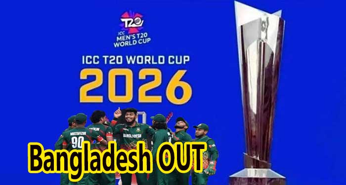 T20 ప్రపంచ కప్ 2026 నుంచి బంగ్లాదేశ్ బహిష్కరణ