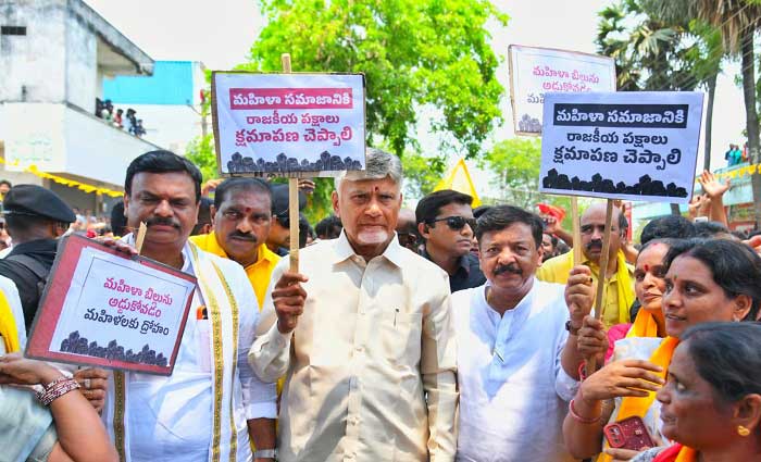 మహిళా బిల్లును అడ్డుకోవటం ప్రజాస్వామ్య చరిత్రలో బ్లాక్ డే- సీఎం చంద్రబాబు