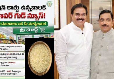 చౌక డిపోల్లో స్టీమ్ రైస్ పంపిణీ- రాయితీని డిజిటల్ వాలెట్ గా ప్రజలకు-మంత్రి నాదెండ్ల