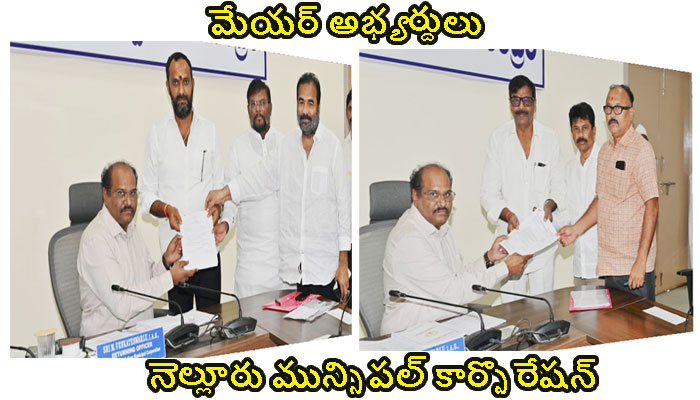 నామినేషన్లు దాఖలు చేసిన కూటమి, వైసీపీ మేయర్ అభ్యర్దులు