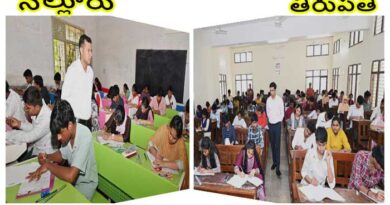 ప్రారంభమైన ఇంటర్మీడియట్ పరీక్షలు-ఆకస్మిక తనిఖీలు చేసిన నెల్లూరు,తిరుపతి కలెక్టర్లు