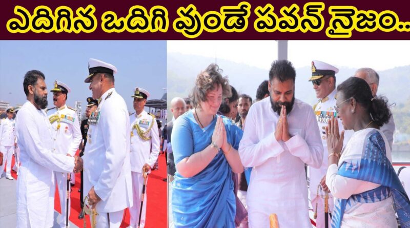 ఎదిగిన ఒదిగి వుండే పవన్ నైజం