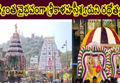 అత్యంత వైభవంగా శ్రీకాళహస్తీశ్వరుని రథోత్సవం