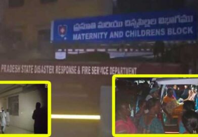 ప్రభుత్వ ఆసుపత్రి ప్రసూతి వార్డులో అగ్నిప్రమాదం