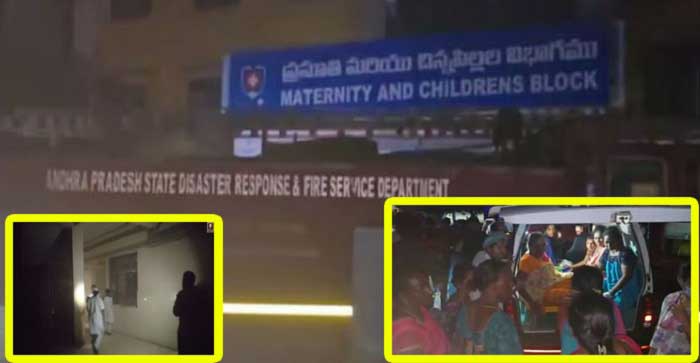 ప్రభుత్వ ఆసుపత్రి ప్రసూతి వార్డులో అగ్నిప్రమాదం