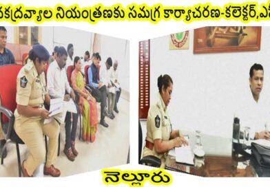 జిల్లాలో మాదకద్రవ్యాల నియంత్రణకు సమగ్ర కార్యాచరణ-కలెక్టర్,ఎస్పీ