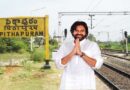 అమృత్ భారత్ స్టేషన్ స్కీమ్ పరిధిలోకి పిఠాపురం రైల్వే స్టేషన్-పవన్ కళ్యాణ్