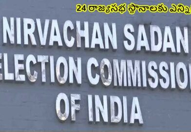 24 రాజ్యసభ స్థానాలకు కేంద్ర ఎన్నికల సంఘం షెడ్యూల్ విడుదల