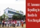 పశ్చిమబెంగాల్ 15 పోలింగ్ బూత్‌లలో రీపోలింగ్-కేంద్ర ఎన్నికల సంఘం