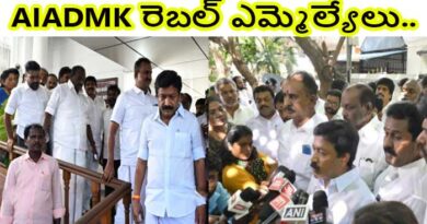 నిలువునా చీలిపోయిన AIADMK ఎమ్మేల్యేలు-TVKపార్టీకి మద్దతూ
