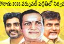 మహానాడు 2026 వర్చువల్ పద్ధతిలో నిర్వహణ-చంద్రబాబు మహానాడు 2026 వర్చువల్ పద్ధతిలో నిర్వహణ-చంద్రబాబు