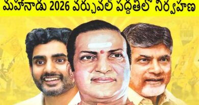 మహానాడు 2026 వర్చువల్ పద్ధతిలో నిర్వహణ-చంద్రబాబు