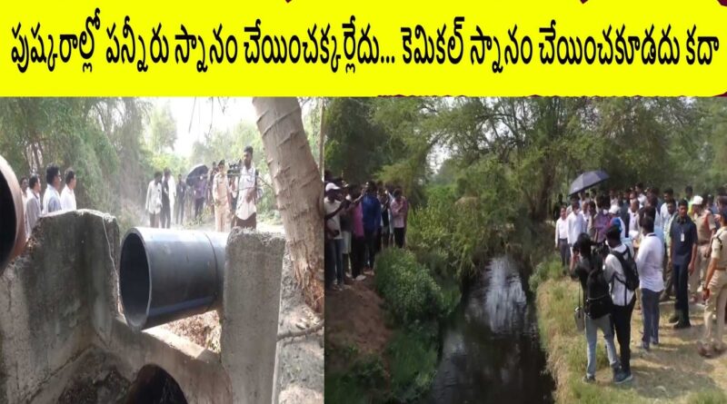 పుష్కరాల్లో పన్నీరు స్నానం చేయించక్కర్లేదు…ఉప ముఖ్యమంత్రి