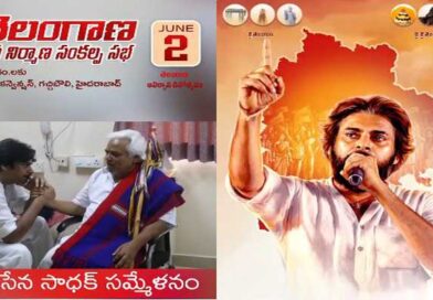 తెలంగాణ నవ నిర్మాణ సంకల్ప సభకు అనుమతి నిరాకరించిన పోలీసులు
