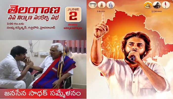 తెలంగాణ నవ నిర్మాణ సంకల్ప సభకు అనుమతి నిరాకరించిన పోలీసులు