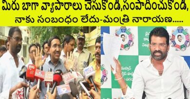 మీరు బాగా వ్యాపారాలు చేసుకొండి,సంపాదించుకొండి-మంత్రి నారాయణ