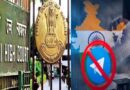 టెలిగ్రామ్ అసాంఘి,ఉగ్రవాద ముఠాలకు అడ్డగా మారింది-కేంద్రం ప్రభుత్వం టెలిగ్రామ్ అసాంఘి,ఉగ్రవాద ముఠాలకు అడ్డగా మారింది-కేంద్రం ప్రభుత్వం