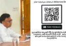 ప్రజల నుండి ఫిర్యాదుల పరిష్కార ప్రక్రియపై క్యూఆర్ (QR) కోడ్ ఫీడ్బ్యాక్- డిఆర్వో ప్రజల నుండి ఫిర్యాదుల పరిష్కార ప్రక్రియపై క్యూఆర్ (QR) కోడ్ ఫీడ్బ్యాక్- డిఆర్వో