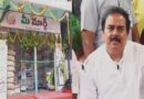 గ్రామాల్లో విలేజ్ మార్ట్ ల పైలట్ ప్రాజెక్ట్ ను ప్రారంబించిన మంత్రి నాదెండ్ల గ్రామాల్లో విలేజ్ మార్ట్ ల పైలట్ ప్రాజెక్ట్ ను ప్రారంబించిన మంత్రి నాదెండ్ల