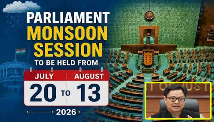 జూలై 20వ పార్లమెంట్ వర్షాకాల సమావేశాలు-కేంద్ర మంత్రి కిరణ్‌ రిజిజు