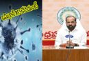 కోవిడ్ కేసుల్లో ఒమిక్రాన్ RF.5 వేరియంట్ గుర్తింపు-మంత్రి సత్య కుమార్ కోవిడ్ కేసుల్లో ఒమిక్రాన్ RF.5 వేరియంట్ గుర్తింపు-మంత్రి సత్య కుమార్