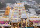 జూలై నుంచి సెప్టంబ‌ర్ వ‌ర‌కు వీఐపీ బ్రేక్ ద‌ర్శ‌నాల ర‌ద్దు వివ‌రాలు
