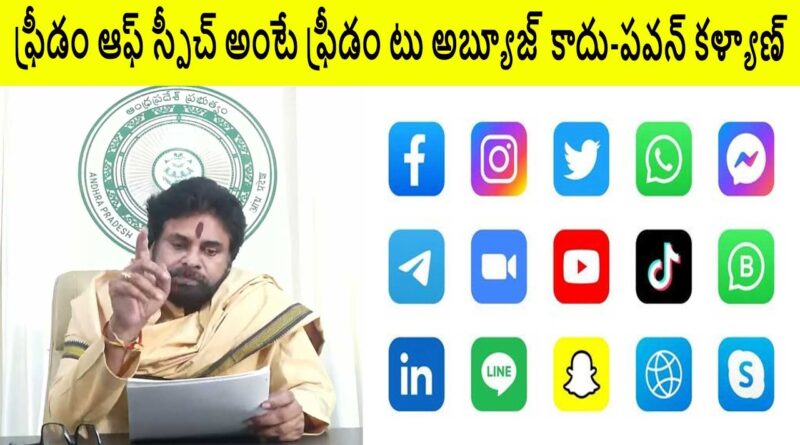 సోషల్ మీడియాలో ఇష్టానుసరంగా వ్యవహరిస్తే చట్ట పరంగా చర్యలు-ఉప ముఖ్యమంత్రి