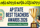 రాష్ట్ర ఉత్తమ ఉపాధ్యాయుల అవార్డులు – 2026 ఎంపికైన వారి జాబితా