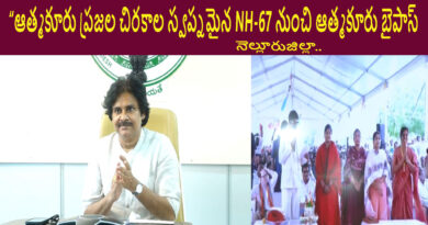 ఆత్మకూరులో నాలుగు లేన్స్ రహదారిని ప్రారంభించిన ఉప ముఖ్యమంత్రి పవన్ కళ్యాణ్